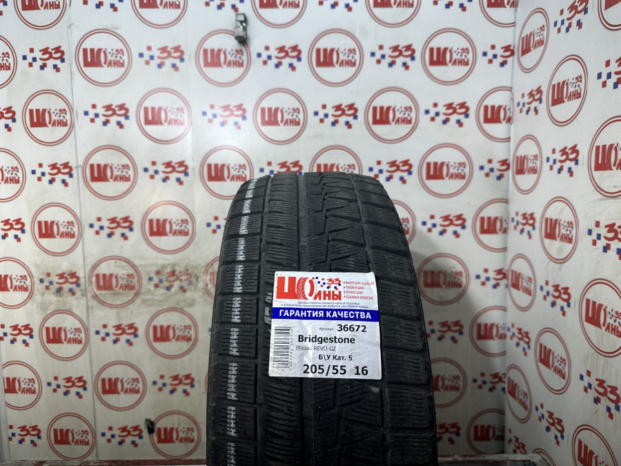 Б/У 205/55 R16 Зима BRIDGESTONE Blizzak REVO-GZ Кат. 5