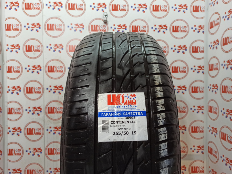 Б/У 255/50 R19 Лето CONTINENTAL Contact UHP RSC Кат. 3
