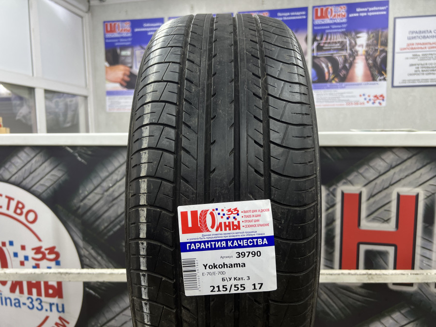 Б/У 215/55 R17 Лето YOKOHAMA E-70/E-70D Кат. 3