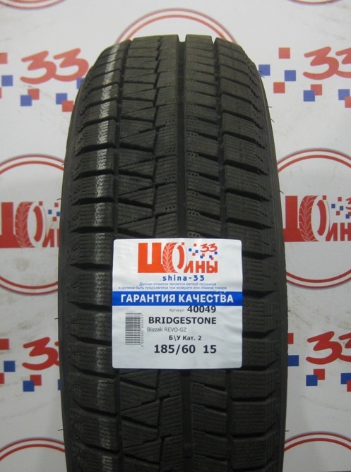 Б/У 185/60 R15 Зима BRIDGESTONE Blizzak REVO-GZ Кат. 2