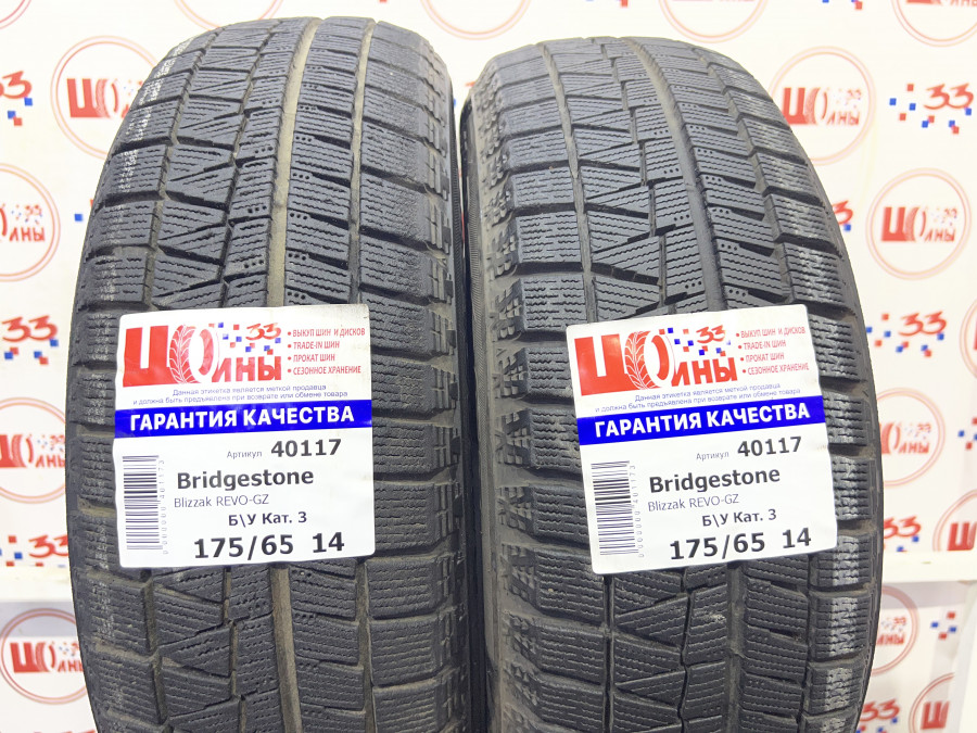 Б/У 175/65 R14 Зима BRIDGESTONE Blizzak REVO-GZ Кат. 3