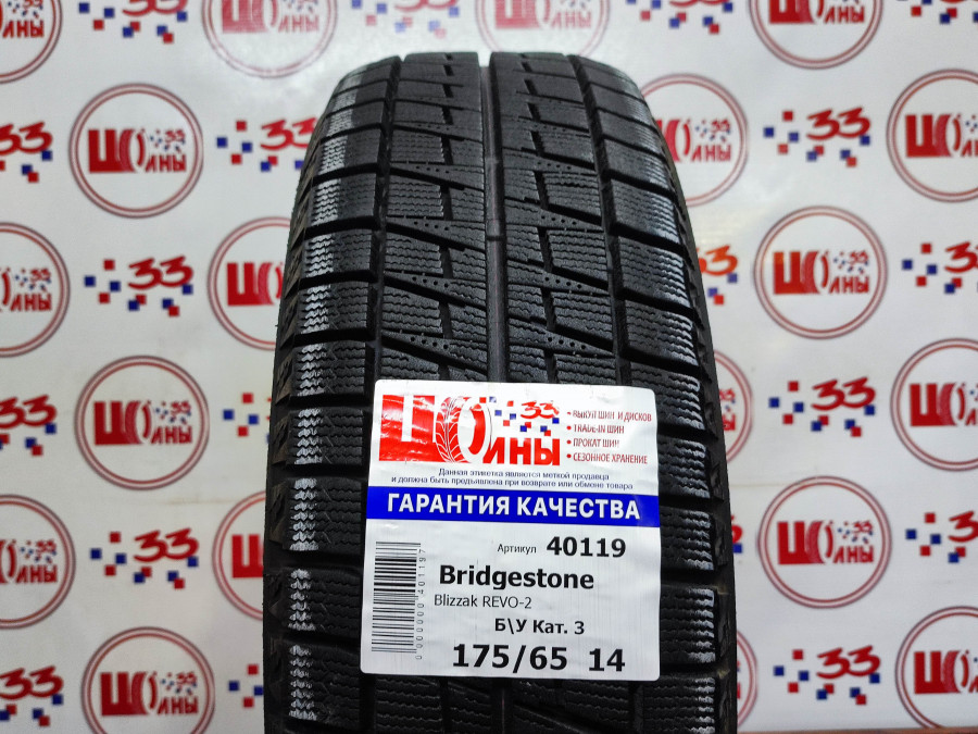 Б/У 175/65 R14 Зима BRIDGESTONE Blizzak REVO-2 Кат. 3
