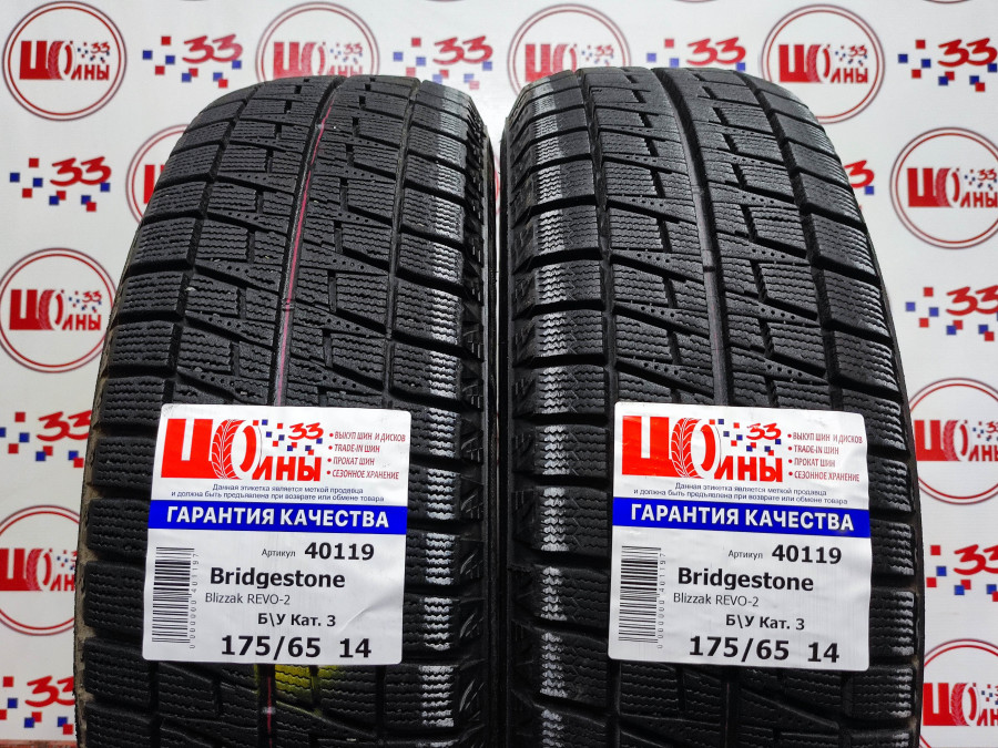 Б/У 175/65 R14 Зима BRIDGESTONE Blizzak REVO-2 Кат. 3