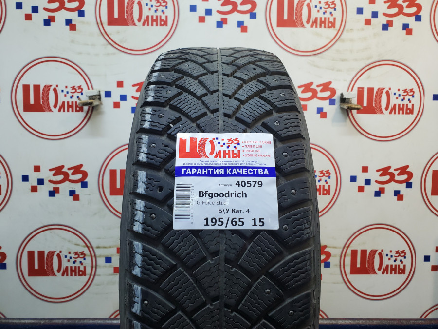 Б/У 195/65 R15 Зима Шипы  BFGoodrich G-Force Stud Кат. 4