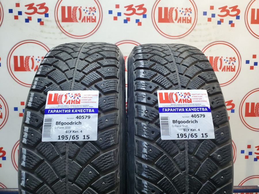 Б/У 195/65 R15 Зима Шипы  BFGoodrich G-Force Stud Кат. 4