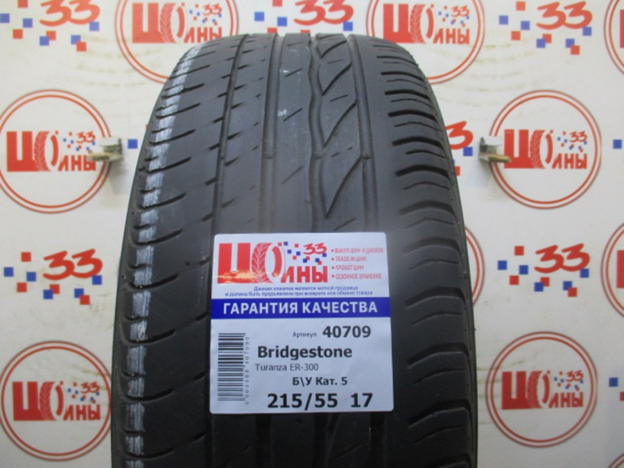 Б/У 215/55 R17 Лето BRIDGESTONE Turanza ER-300 Кат. 5