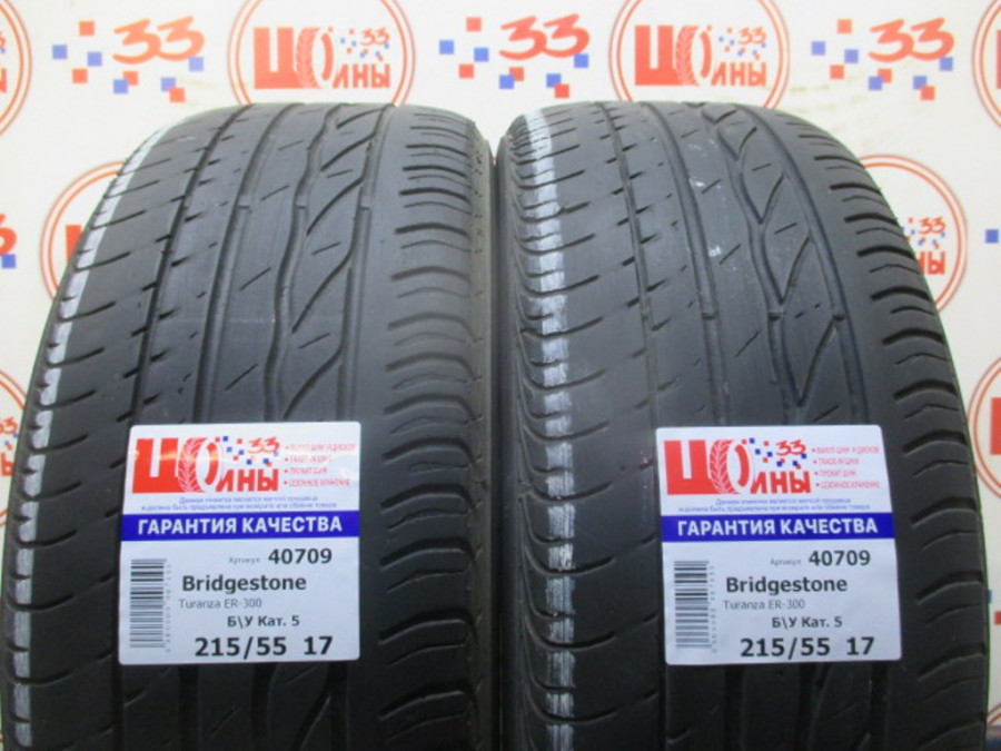 Б/У 215/55 R17 Лето BRIDGESTONE Turanza ER-300 Кат. 5