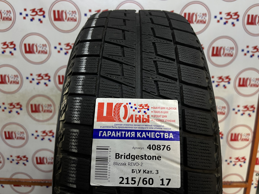 Б/У 215/60 R17 Зима BRIDGESTONE Blizzak REVO-2 Кат. 3