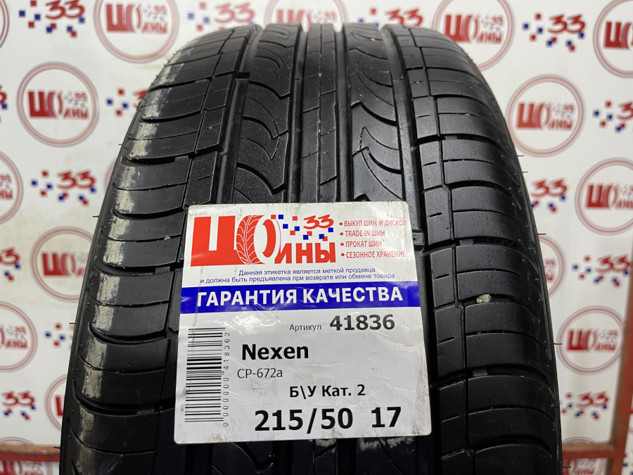 Б/У 215/50 R17 Лето Nexen CP-672a Кат. 2