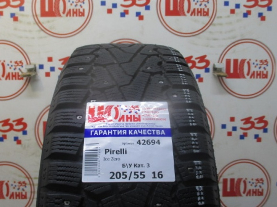 Б/У 205/55 R16 Зима Шипы  PIRELLI Ice Zero Кат. 3