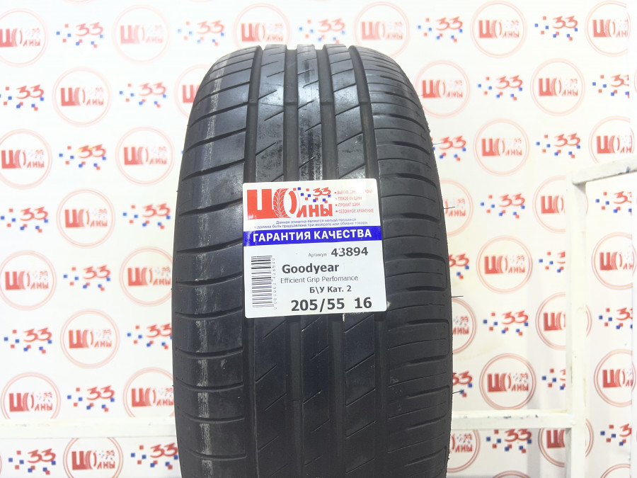 Б/У 205/55 R16 Лето GOODYEAR Efficient Grip Perfomance Кат. 2