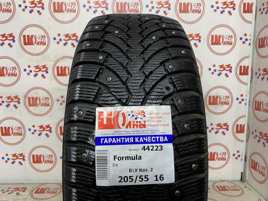 Б/У 205/55 R16 Зима Шипы  Formula Ice Кат. 2