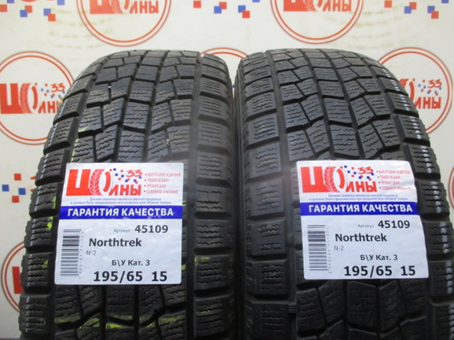 Б/У 195/65 R15 Зима North Trek N-2 Кат. 3