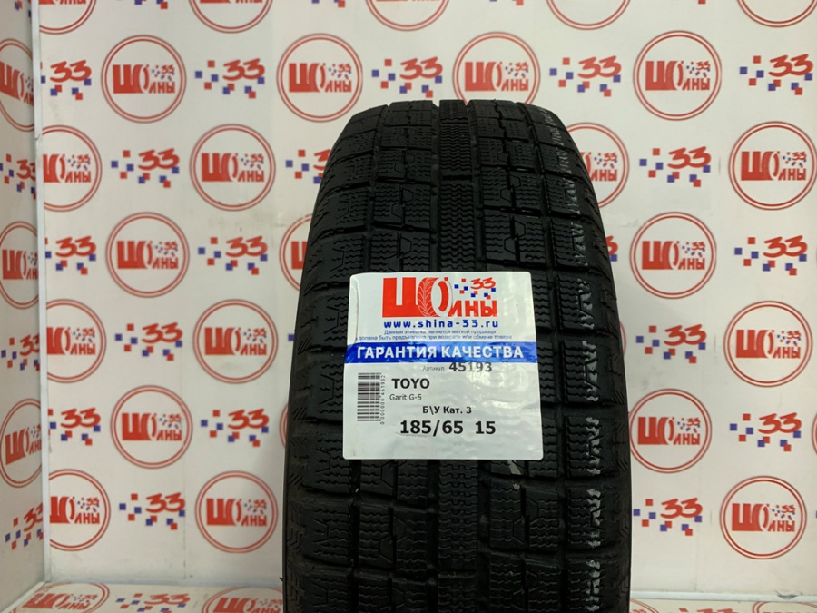 Б/У 185/65 R15 Зима TOYO Garit G-5 Кат. 3