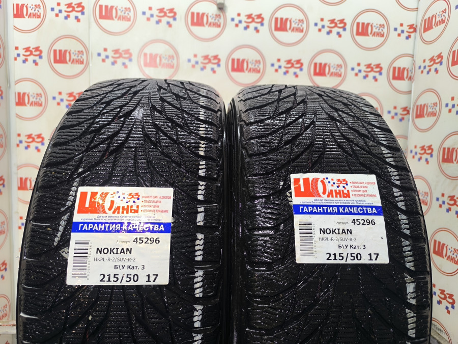 Б/У 215/50 R17 Зима NOKIAN HKPL-R-2/SUV-R-2 Кат. 3