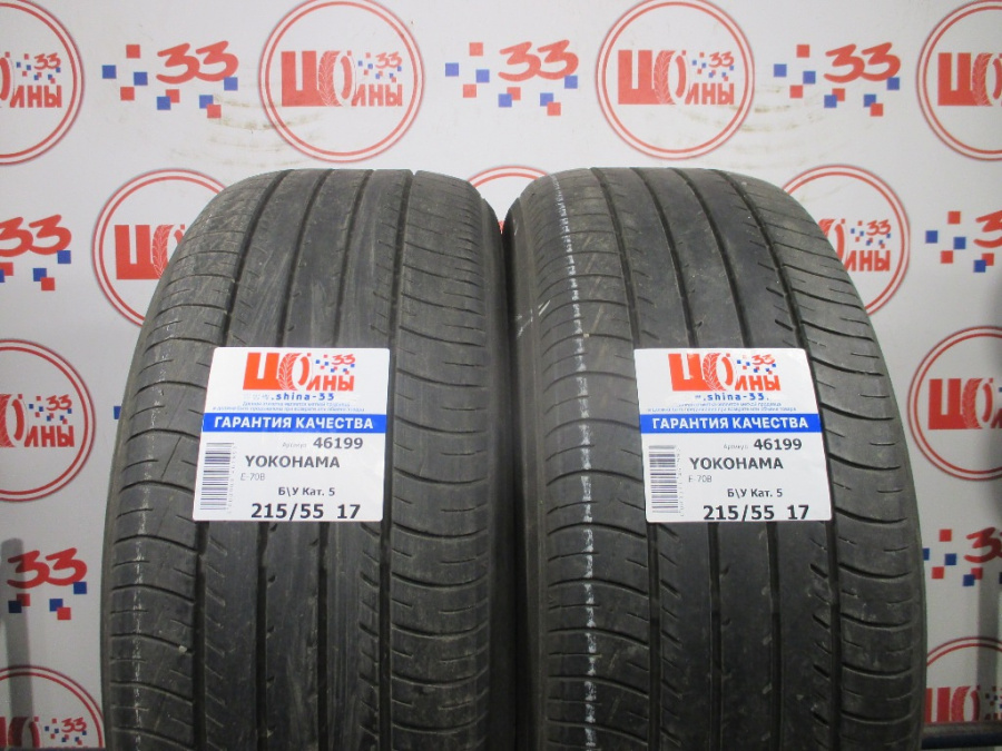 Б/У 215/55 R17 Лето YOKOHAMA E-70B Кат. 5