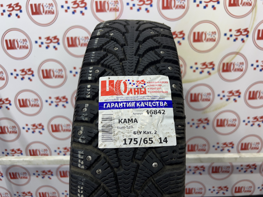 Б/У 175/65 R14 Зима Шипы  КАМА Euro-519 Кат. 2