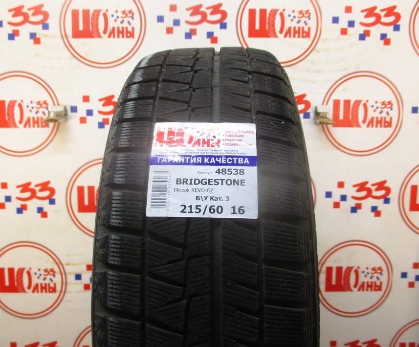 Б/У 215/60 R16 Зима BRIDGESTONE Blizzak REVO-GZ Кат. 3