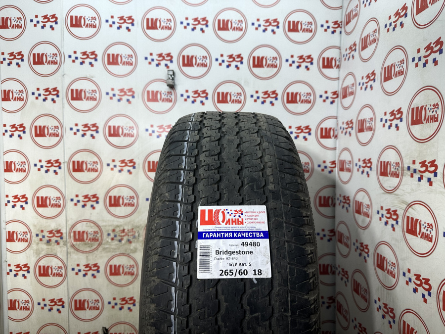 Б/У 265/60 R18 Лето BRIDGESTONE Dueler HT-840 Кат. 5