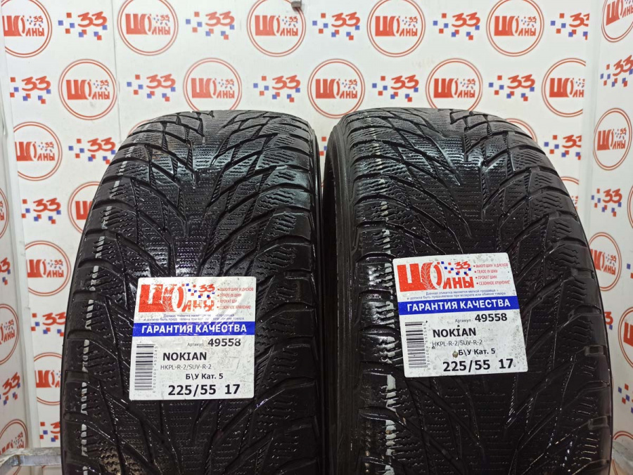 Б/У 225/55 R17 Зима NOKIAN HKPL-R-2/SUV-R-2 Кат. 5