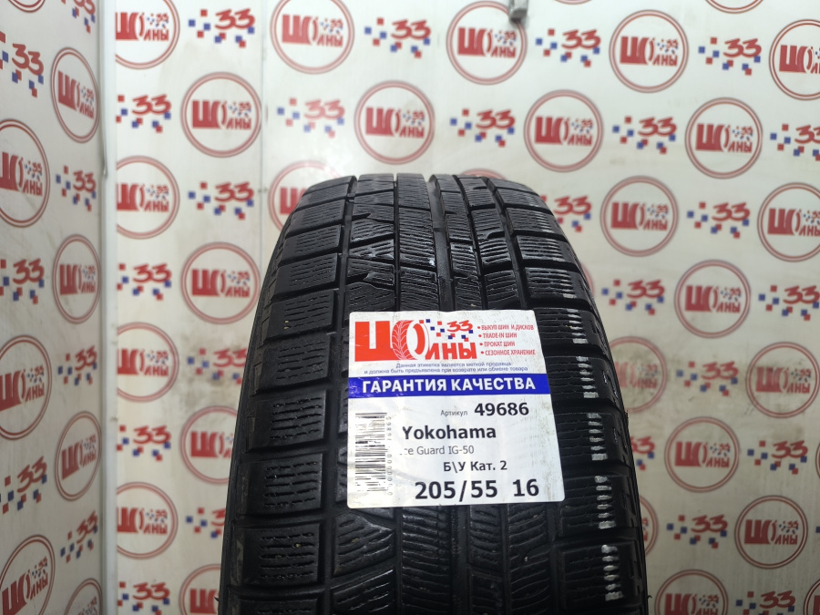 Б/У 205/55 R16 Зима YOKOHAMA Ice Guard IG-50 Кат. 2
