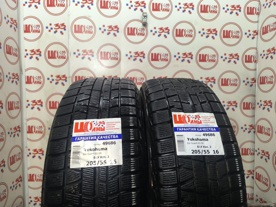 Б/У 205/55 R16 Зима YOKOHAMA Ice Guard IG-50 Кат. 2