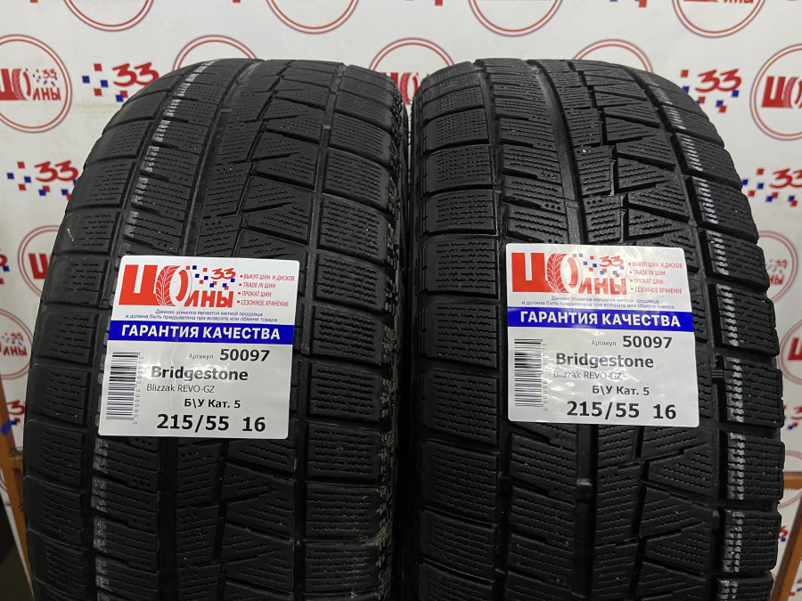 Б/У 215/55 R16 Зима BRIDGESTONE Blizzak REVO-GZ Кат. 5