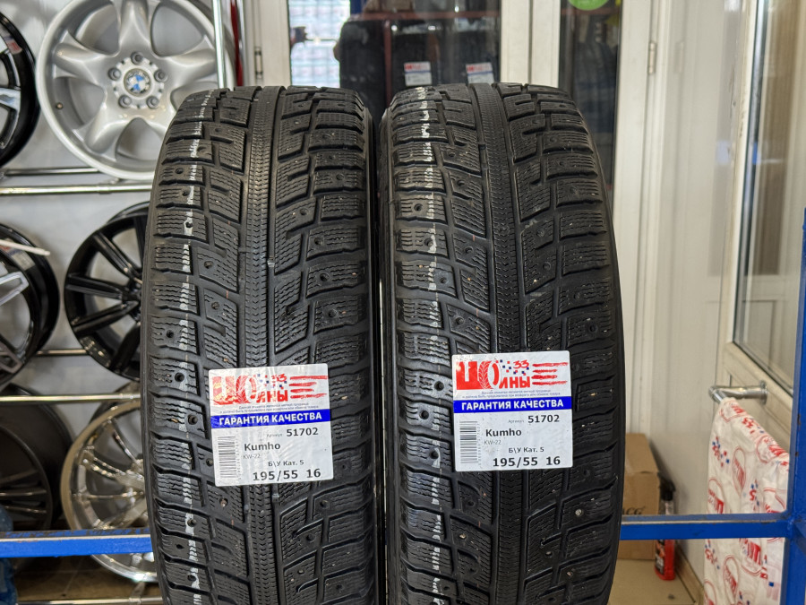 Б/У 195/55 R16 Зима Шипы  KUMHO KW-22 Кат. 5