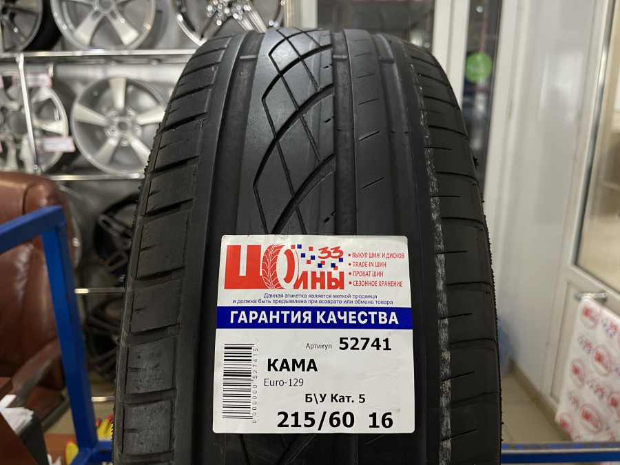 Б/У 215/60 R16 Лето КАМА Euro-129 Кат. 5