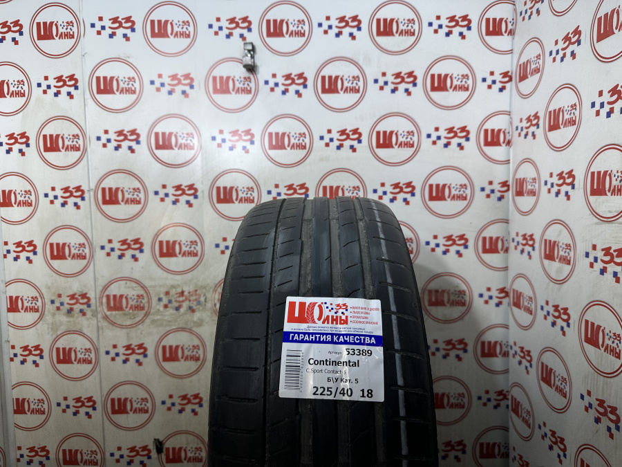 Шина Б/У 225/40 R18 Лето CONTINENTAL C.Sport Contact-5 Кат. 5