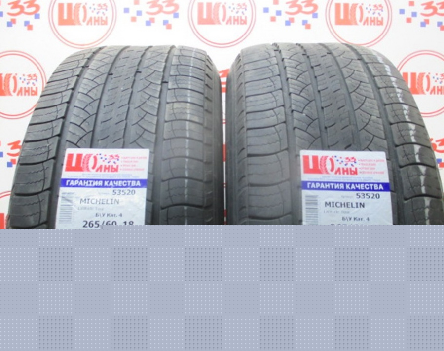 Б/У 265/60 R18 Лето MICHELIN Latitude Tour Кат. 4