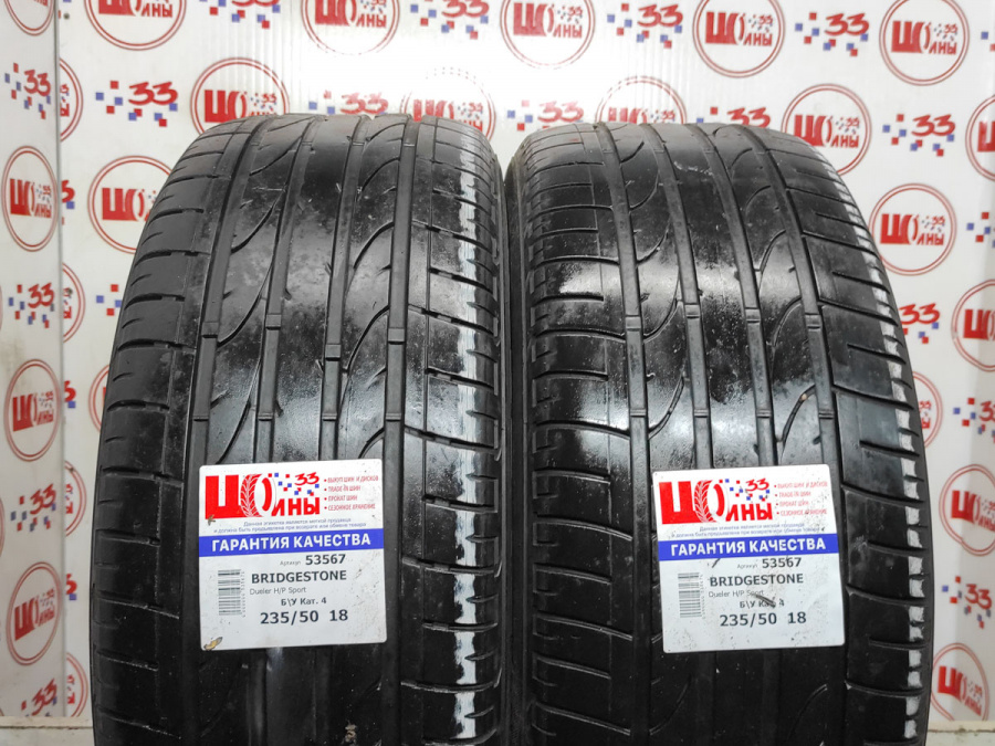Б/У 235/50 R18 Лето BRIDGESTONE Dueler H/P Sport Кат. 4