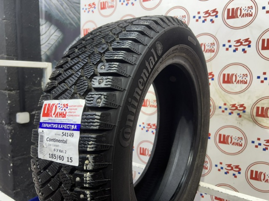 Шина Б/У 185/60 R15 Зима Шипы  CONTINENTAL C.  Ice Contact Кат. 2