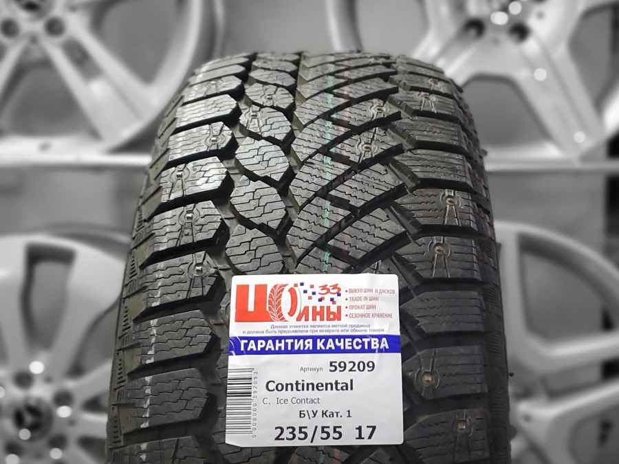 Б/У 235/55 R17 Зима Шипы  CONTINENTAL C.  Ice Contact Кат. 1
