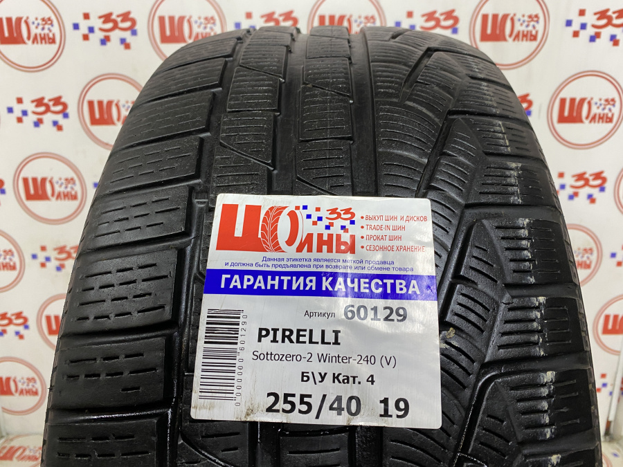 Шина Б/У 255/40 R19 Зима PIRELLI Sottozero-2 Winter-240 (V) Кат. 4
