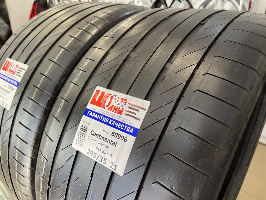 Шина Б/У 295/35 R21 Лето CONTINENTAL C.Sport Contact-5P Кат. 5