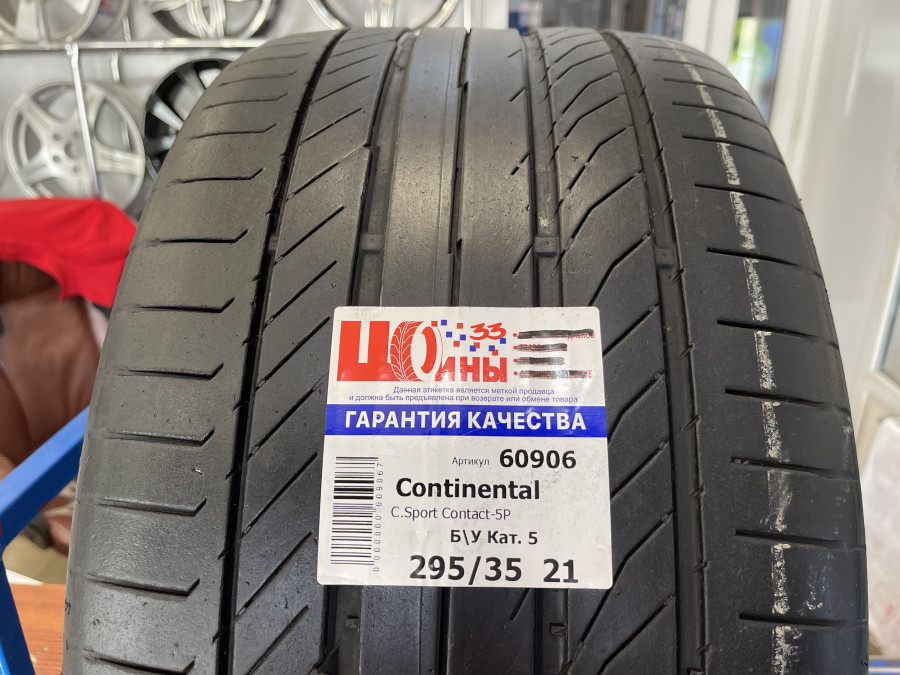 Б/У 295/35 R21 Лето CONTINENTAL C.Sport Contact-5P Кат. 5