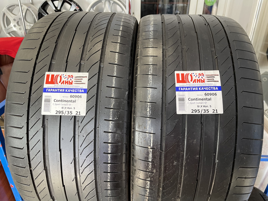 Б/У 295/35 R21 Лето CONTINENTAL C.Sport Contact-5P Кат. 5