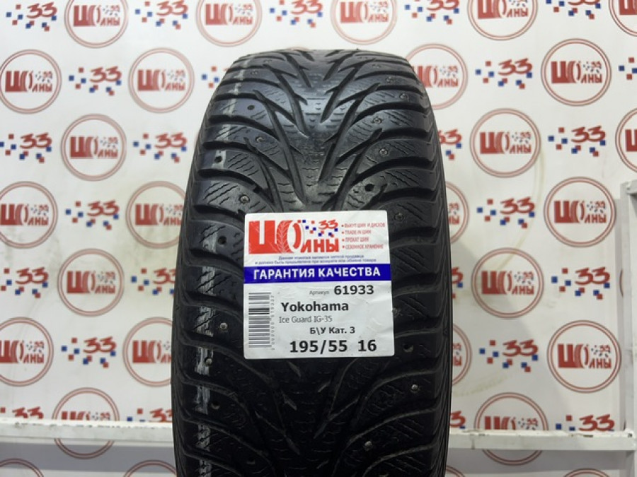 Шина Б/У 195/55 R16 Зима Шипы  YOKOHAMA Ice Guard IG-35 Кат. 3