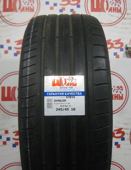 Б/У 245/45 R18 Лето DUNLOP SP Sport Maxx GT RSC Кат. 5