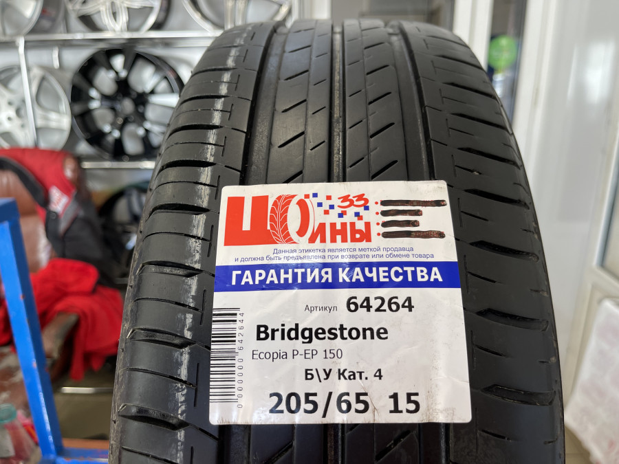 Шина Б/У 205/65 R15 Лето BRIDGESTONE Ecopia P-EP 150 Кат. 4