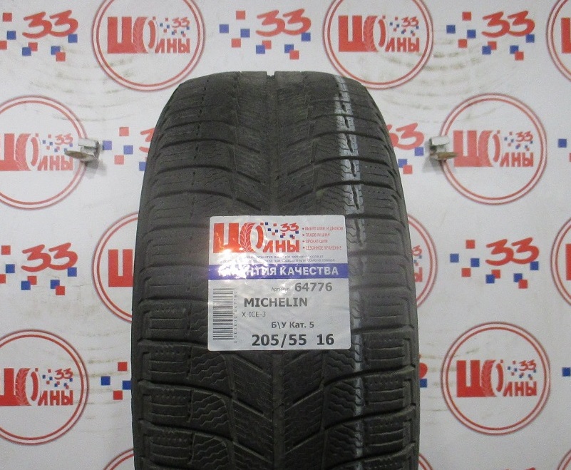 Б/У 205/55 R16 Зима MICHELIN X-ICE-3 Кат. 5