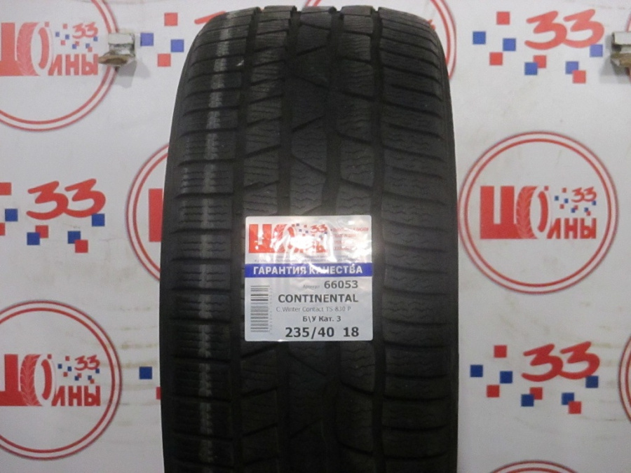 Шина Б/У 235/40 R18 Зима CONTINENTAL C.Winter Contact TS-830 Р Кат. 3
