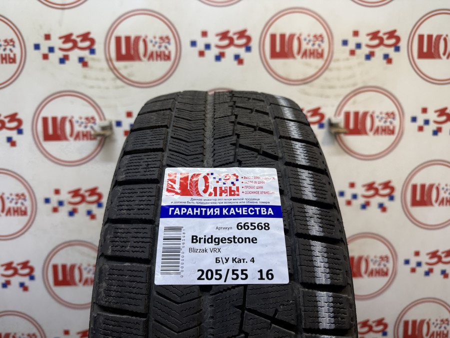 Б/У 205/55 R16 Зима BRIDGESTONE Blizzak VRX Кат. 4