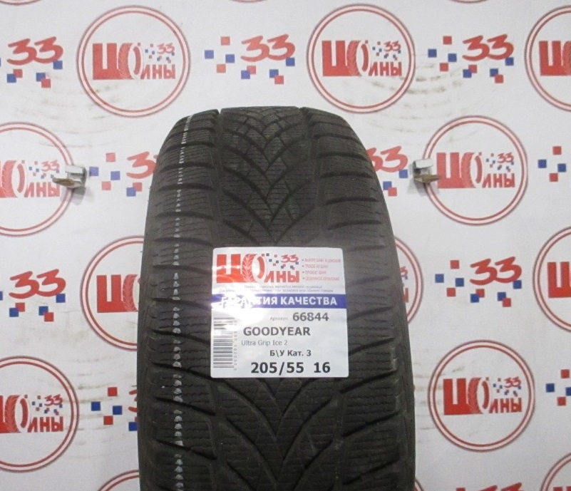 Б/У 205/55 R16 Зима GOODYEAR Ultra Grip Ice 2 Кат. 3