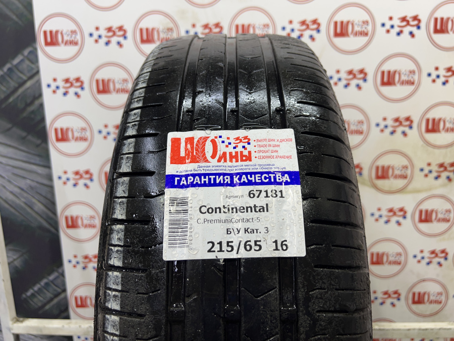 Шина Б/У 215/65 R16 Лето CONTINENTAL C.PremiumContact-5 Кат. 3
