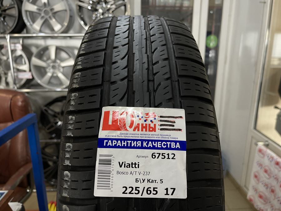 Б/У 225/65 R17 Лето Viatti Bosco A/T V-237 Кат. 5