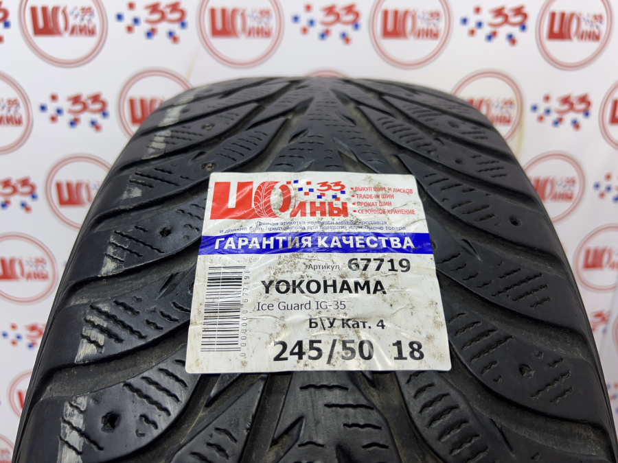Шина Б/У 245/50 R18 Зима Шипы  YOKOHAMA Ice Guard IG-35 Кат. 4
