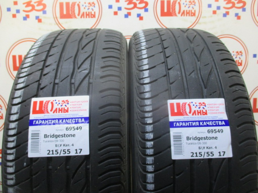 Б/У 215/55 R17 Лето BRIDGESTONE Turanza ER-300 Кат. 4