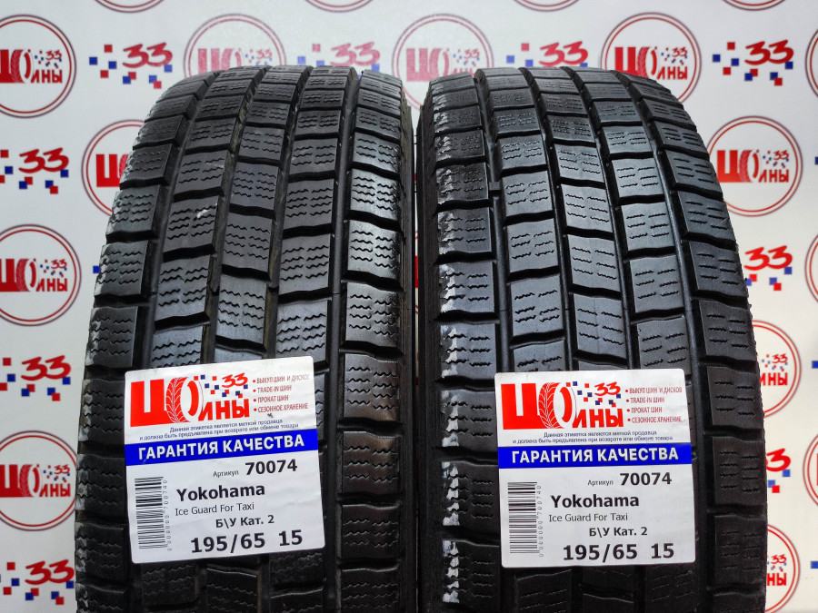 Б/У 195/65 R15 Зима YOKOHAMA Ice Guard for Taxi Кат. 2
